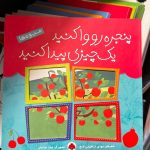 پنجره رو وا کنید یک چیزی پیدا کنید:میوه ها-مهدی ابراهیمی لامع