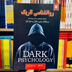 روانشناسی تاریک-زک آدامز