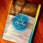 ریگ روان-استیو تولتز