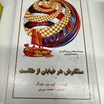 سنگفرش هر خیابان از طلاست-کیم وو چونگ