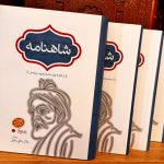 جلد کتاب شاهنامه خالقی (۴ جلدی) اثر حکیم ابوالقاسم فردوسی
