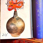 شرح دیوان شمس تبریزی-کریم زمانی