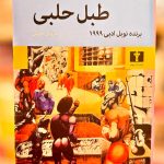 طبل حلبی-گونتر گراس