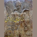 تماس های یزدانی-زکریا سیچین