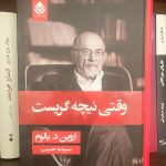 وقتی نیچه گریست-اروین د یالوم