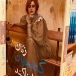 جلد کتاب زنان کتابخوان خطرناکند اثر اشتفان بولمان
