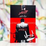 53 نفر - بزرگ علوی                                                                                       Fifty three people