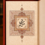 دیوان حافظ نفیس معطر (فارسی–انگلیسی) | صندوق چرمی و عطر طبیعی گل یاس