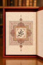 دیوان حافظ نفیس معطر (فارسی–انگلیسی) | صندوق چرمی و عطر طبیعی گل یاس