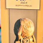 اساطیر یونان- ف ژیران