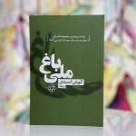 باغ ملی- کورش اسدی