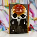 برادران سیسترز-پاتریک دوویت