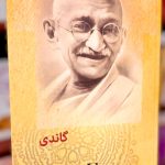 گاندی- سوسمیتا آرپ