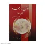 جلد کتاب غزالی و زهره(2 جلدی) اثر ادوارد توماس