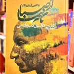 از صبا تا نیما-یحیی آرین پور