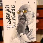 از فرانکلین تا لاله زار-سیروس علی نژاد