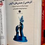 آذرخشی از جنبش های ناگهانی- ابراهیم رئیسی، سیدحمید شریف‌نیا