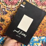 بعد از ابر-بابک زمانی