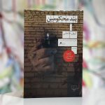 بند محکومین-کیهان خانجانی