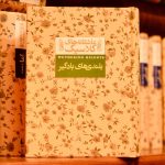 بلندی های بادگیر-امیلی برونته