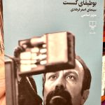 بوطیقای گسست-مازیار اسلامی