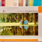 جلد کتاب چشم اندازهای ایران اثر محمد علی صادقی
