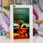 داستان های ماقبل تاریخ- آلبرتو موراویا