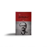 جلد کتاب اسفار کاتبان اثر ابوتراب خسروی