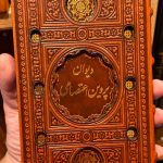 دیوان پروین اعتصامی-پروین اعتصامی
