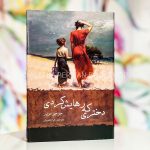 دختری که رهایش کردی-جوجو مویز