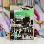 دوربین-اشکان شریعت