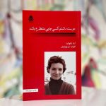 دوست داشتم کسی جایی منتظرم باشد