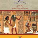 سینوهه-میکا والتاری