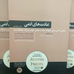 عادت های اتمی-جیمز کلیر