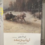 ارباب و بنده-لئو تولستوی