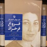 دیوان اشعار فروغ فرخزاد-فروع فرخزاد