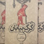 گرگ بیابان-هرمان هسه