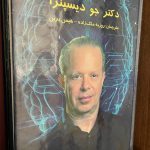 جلد کتاب کمال ذهن اثر جو دیسپنزا