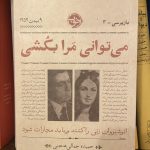 می توانی مرا بکشی-حمیده جمالی هنجنی