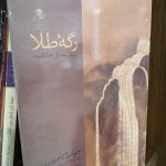 رگه طلا-جولیا کامرون