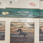 جلد کتاب رها از بند اثر مایکل ای. سینگر
