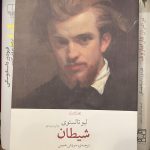 شیطان-لئو تولستوی