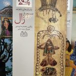 سیمرغ و زال  (داستان های شاهنامه 27) دو زبانه-محمدرضا یوسفی