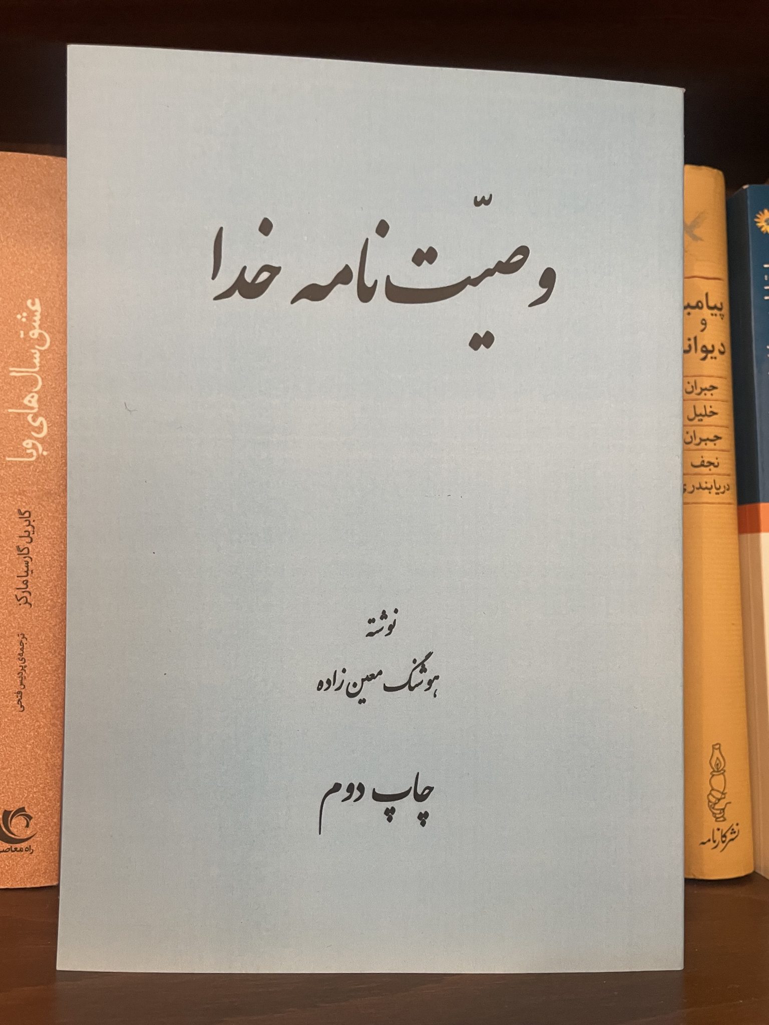 جلد کتاب وصیت نامه خدا - الفبا جلد کتاب وصیت نامه خدا اثر هوشنگ معین زاده در کتابفروشی الفبا