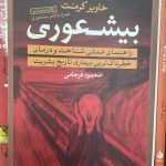 بیشعوری-خاویر کرمنت