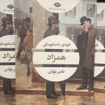 همزاد-فئودور داستایفسکی