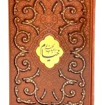 رباعیات حکیم عمر خیام (قاب کشویی)-عمر خیام