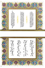 تصویر 3 از کتاب رباعیات حکیم عمر خیام (قاب کشویی) اثر عمر خیام