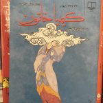 کیمیا خاتون-سعیده قدس
