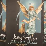 مهمانی خداحافظی-میلان کوندرا